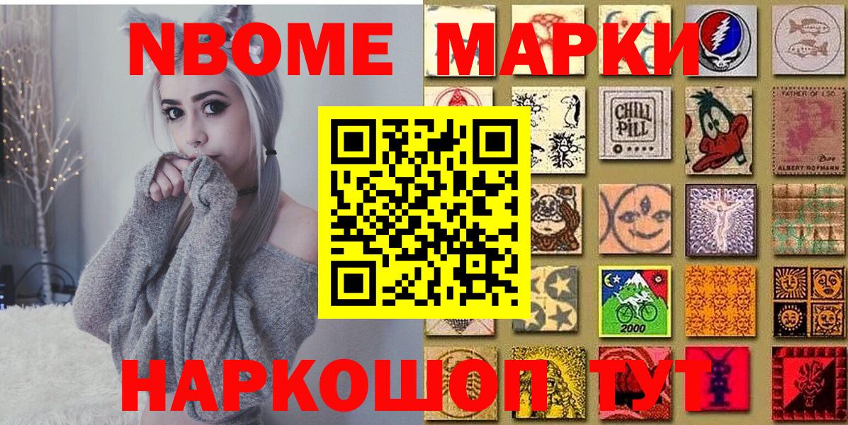 Острогожск  Марки NBOMe 1,8мг  Вход с VPN 