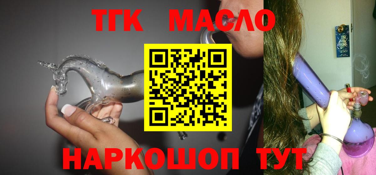 ТГК THC oil  Вход с VPN  Дистиллят ТГК концентрат  Острогожск 